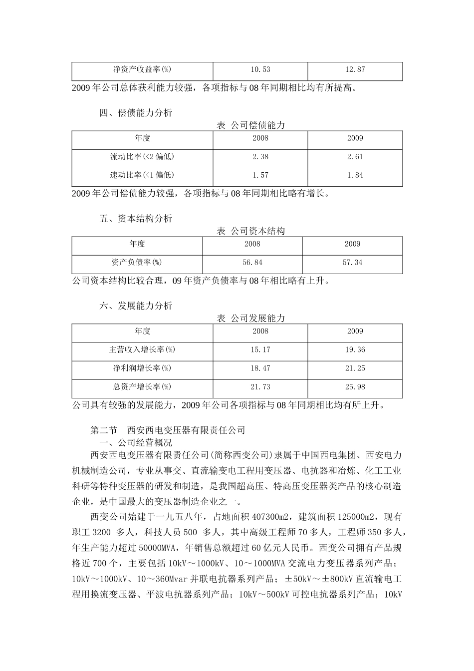 我国主要变压器企业财务状况分析_第2页
