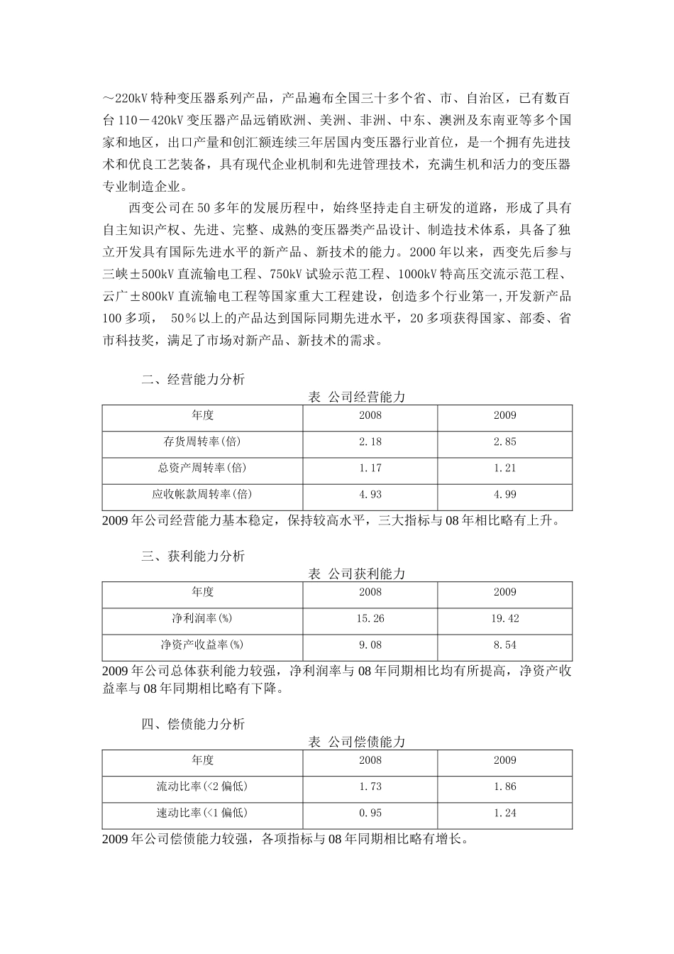 我国主要变压器企业财务状况分析_第3页