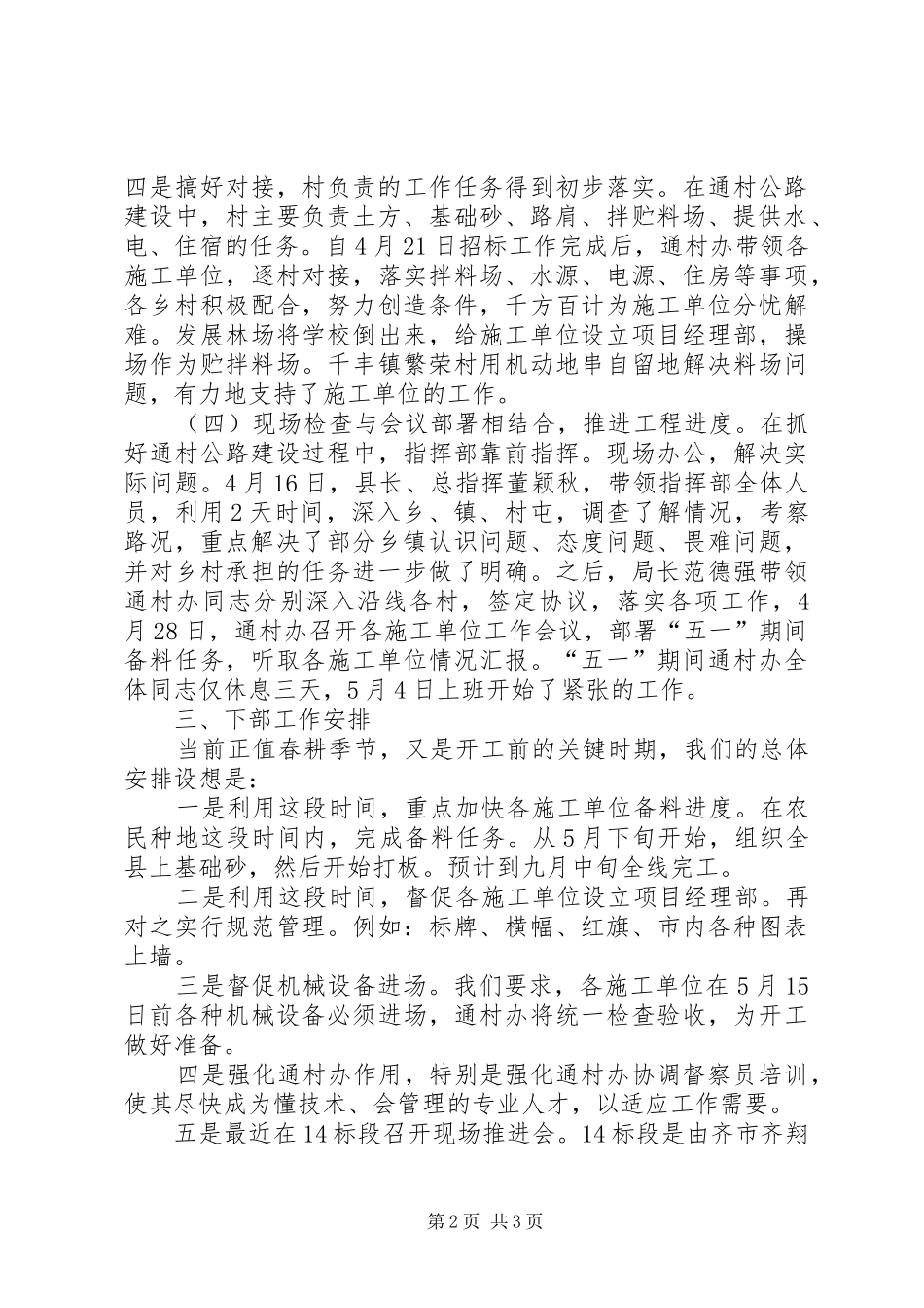 关于我县通村公路建设情况的汇报_第2页