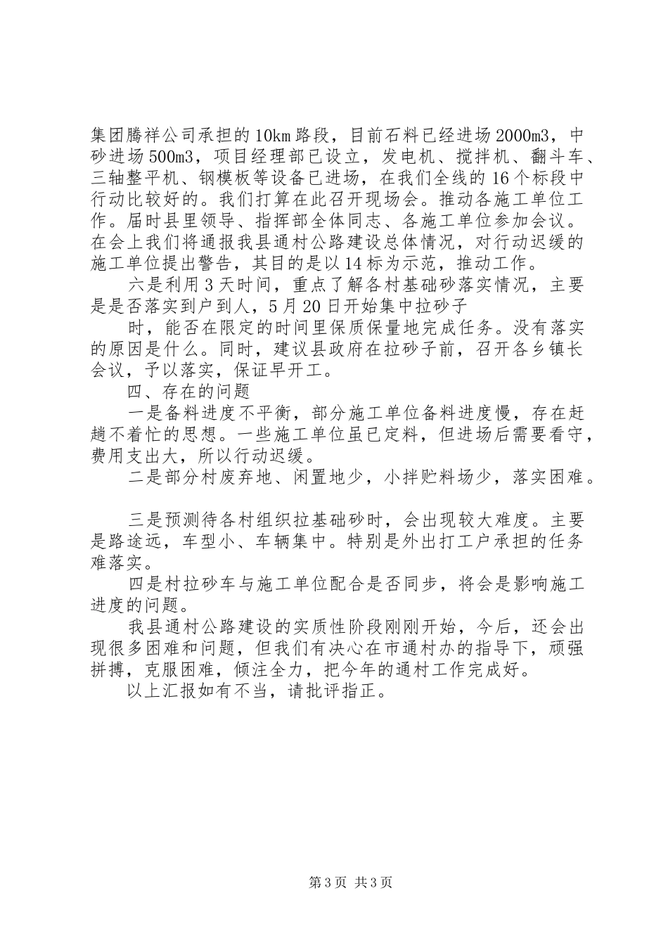 关于我县通村公路建设情况的汇报_第3页