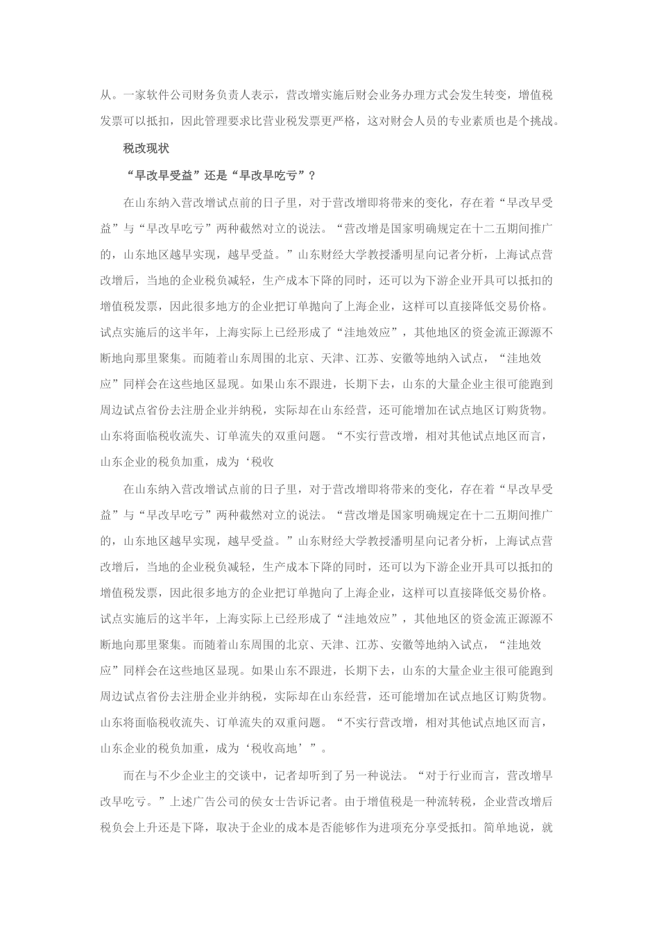 仁和新闻：济南8月启动营业税改增值税_第2页