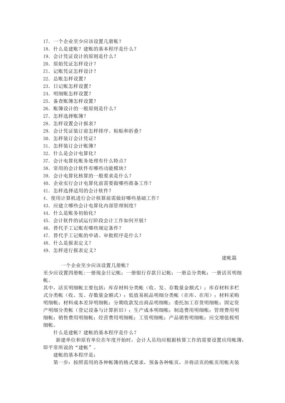 如何做会计7777907696_第1页