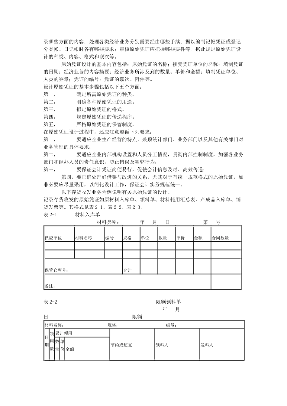 如何做会计7777907696_第3页
