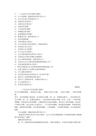 如何做会计7777907696