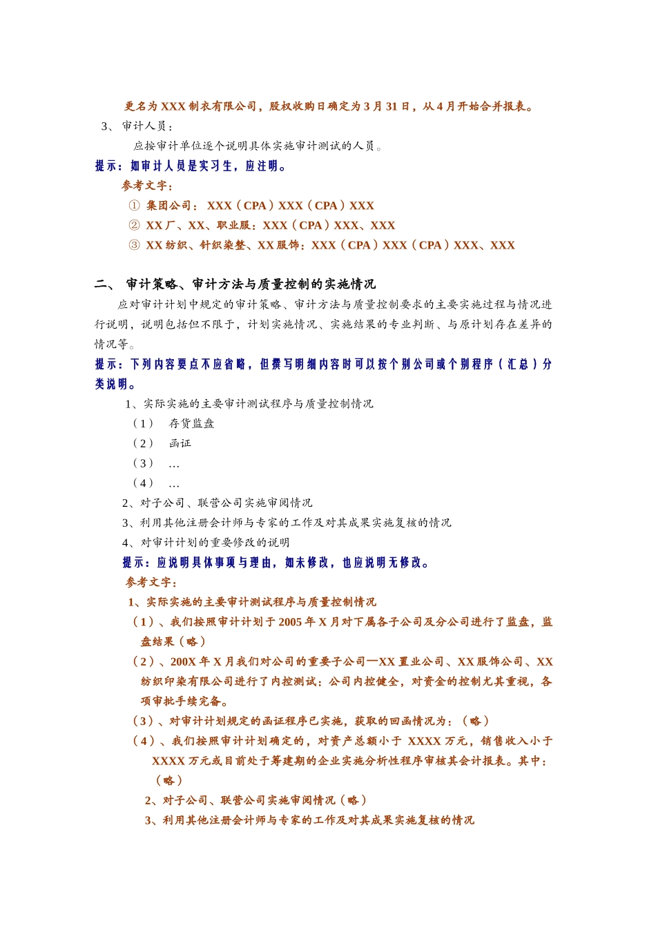 审计小结模版_第3页