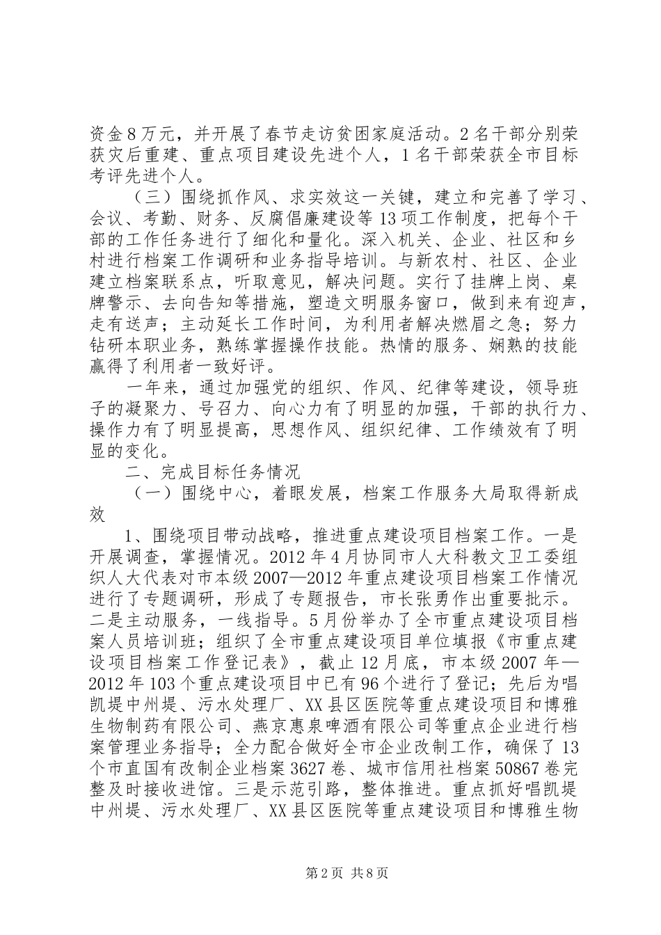 档案局领导班子工作汇报_第2页