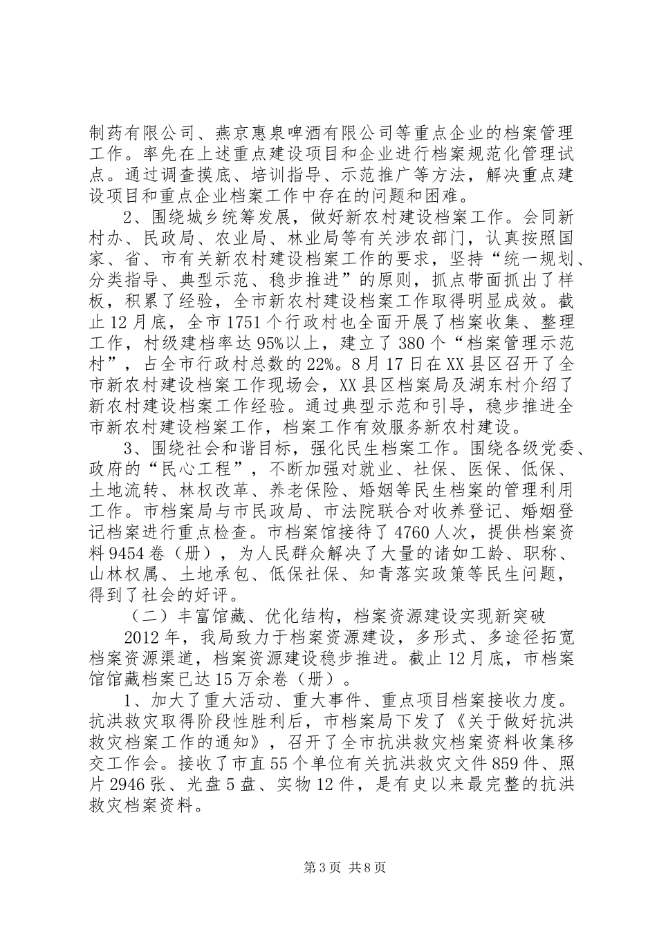 档案局领导班子工作汇报_第3页