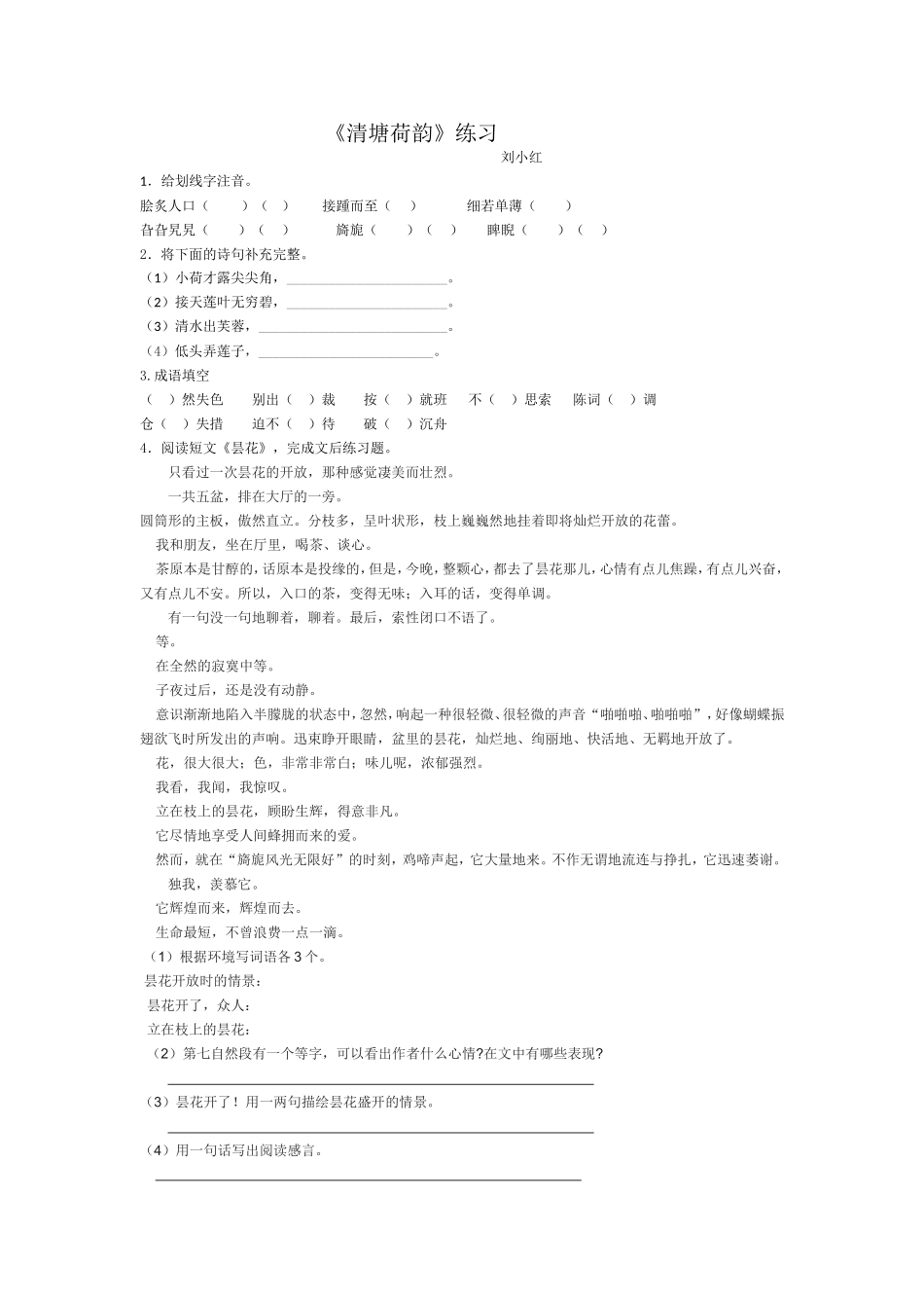 清塘荷韵练习_第1页