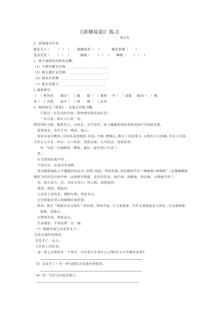 清塘荷韵练习