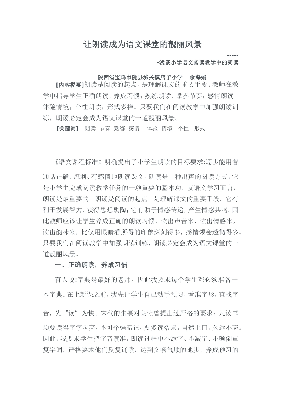 让朗读成为语文课堂的靓丽风景_第1页