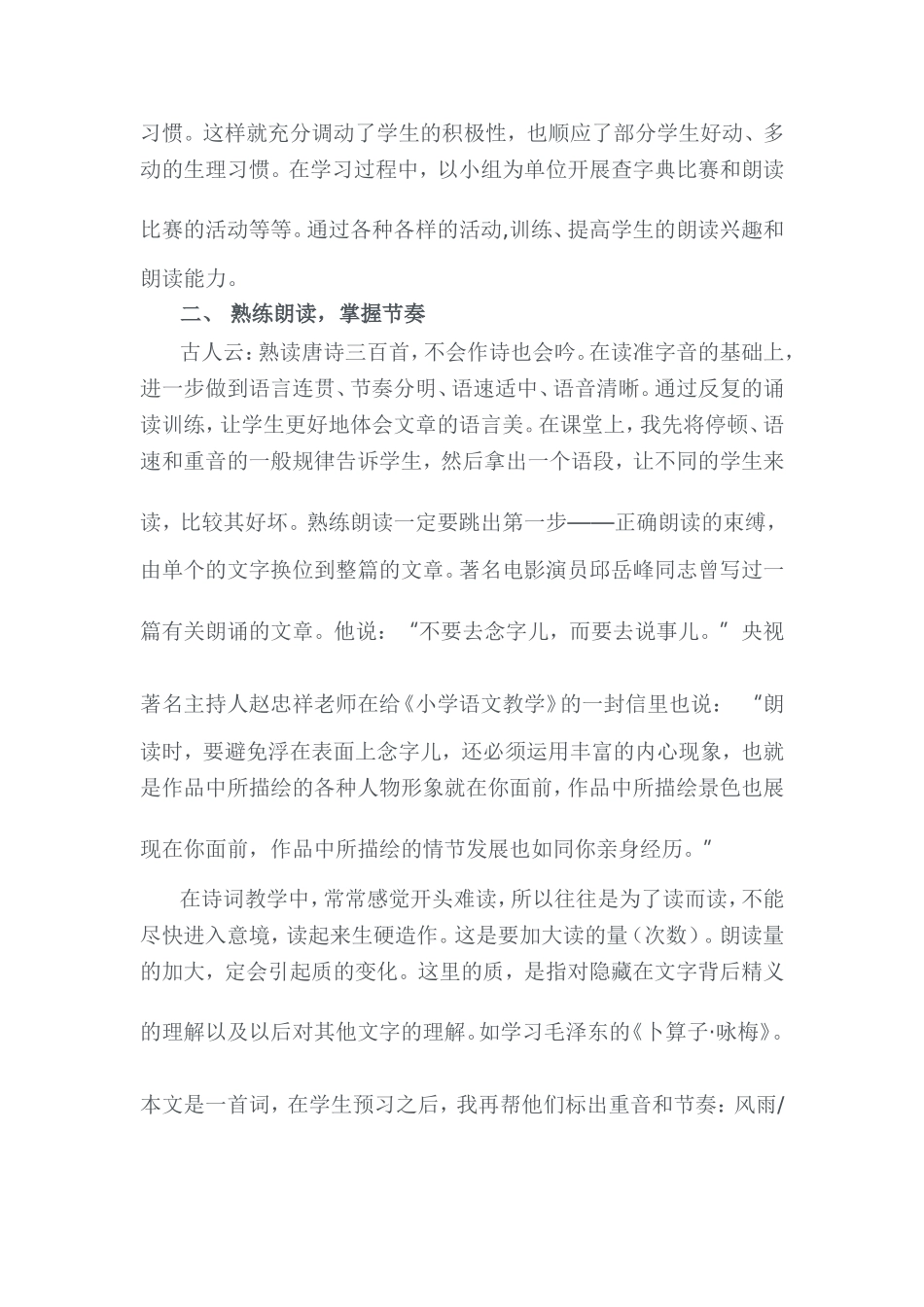 让朗读成为语文课堂的靓丽风景_第2页