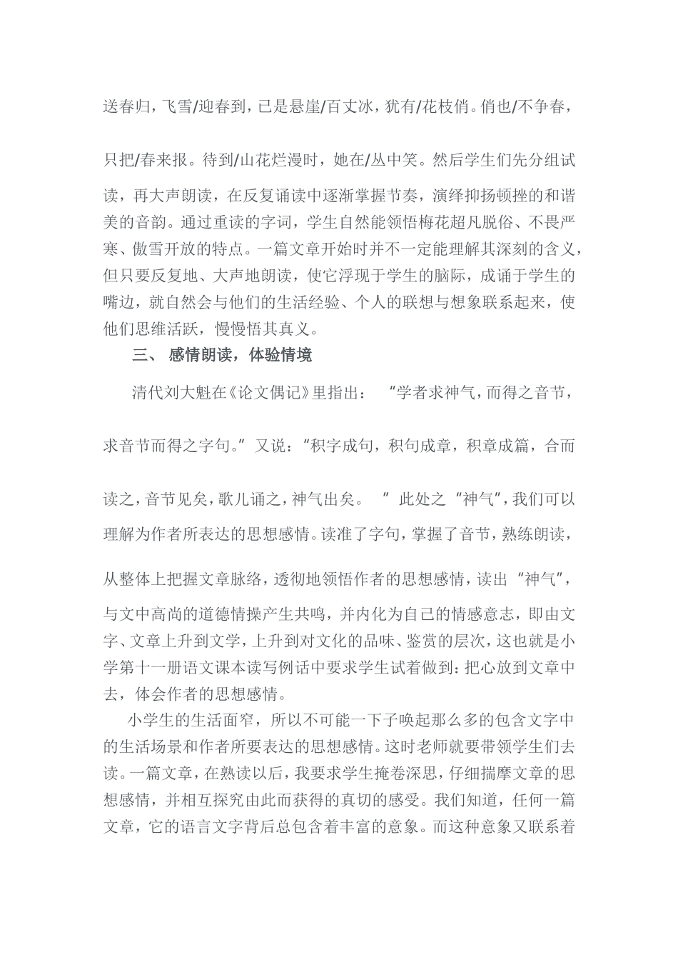 让朗读成为语文课堂的靓丽风景_第3页