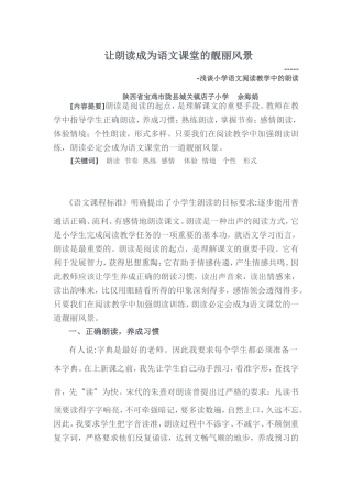 让朗读成为语文课堂的靓丽风景