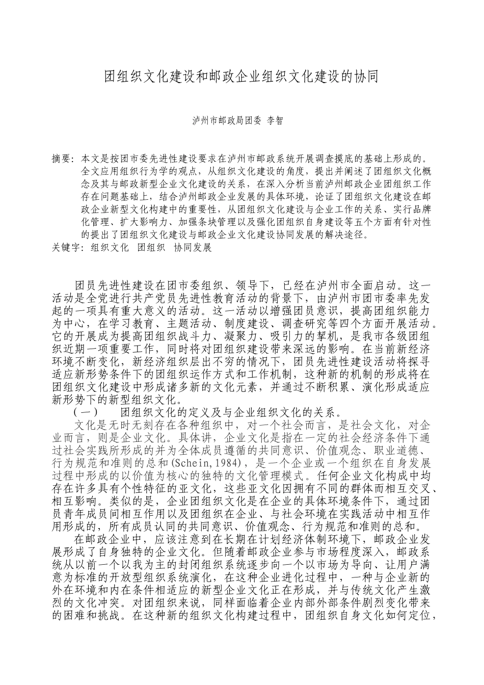团组织文化与企业文化协同_第1页