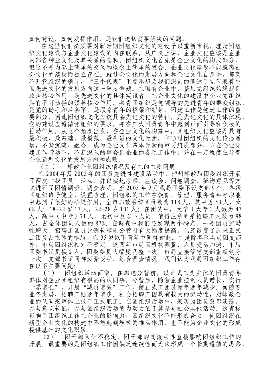 团组织文化与企业文化协同_第2页