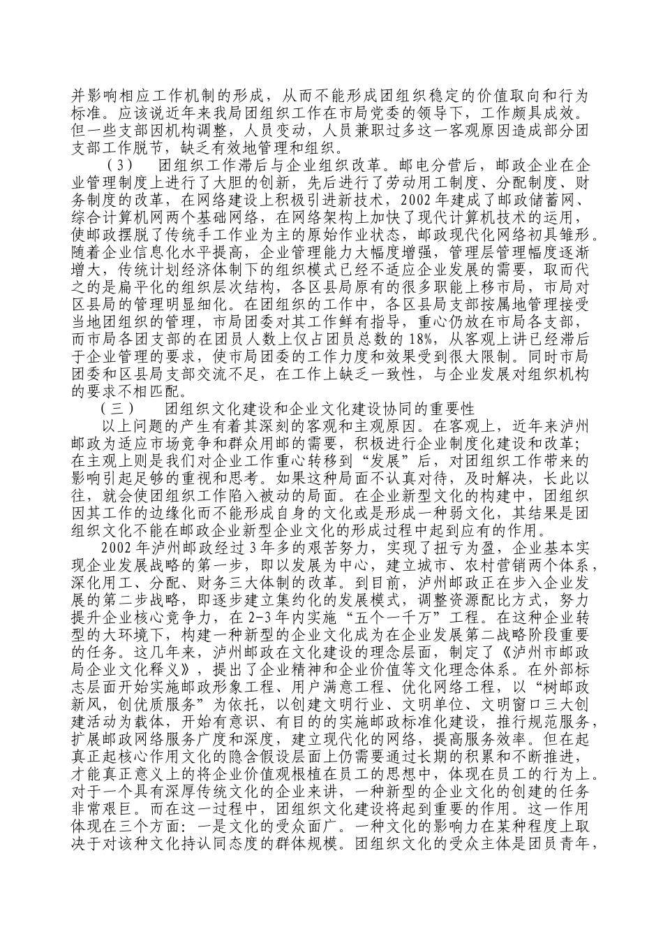 团组织文化与企业文化协同_第3页