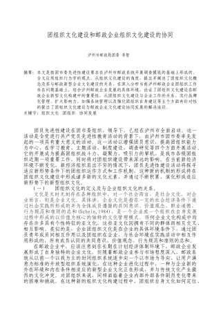 团组织文化与企业文化协同