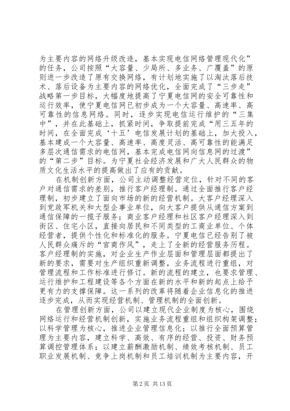 电信精神文明工作汇报_第2页