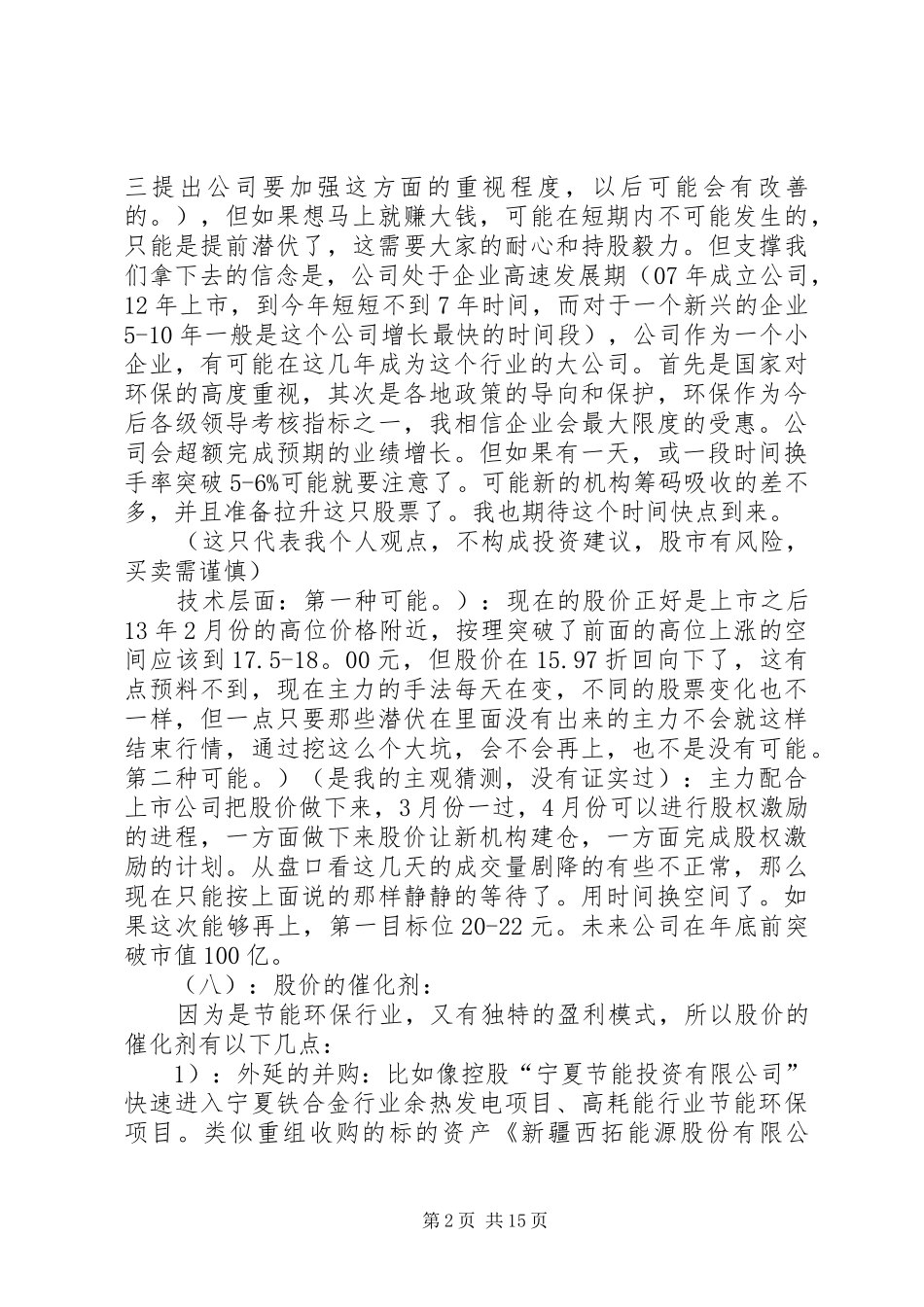 第一篇：关于天壕节能七日调研报告30天壕节能3月6日，7日调研报告_第2页