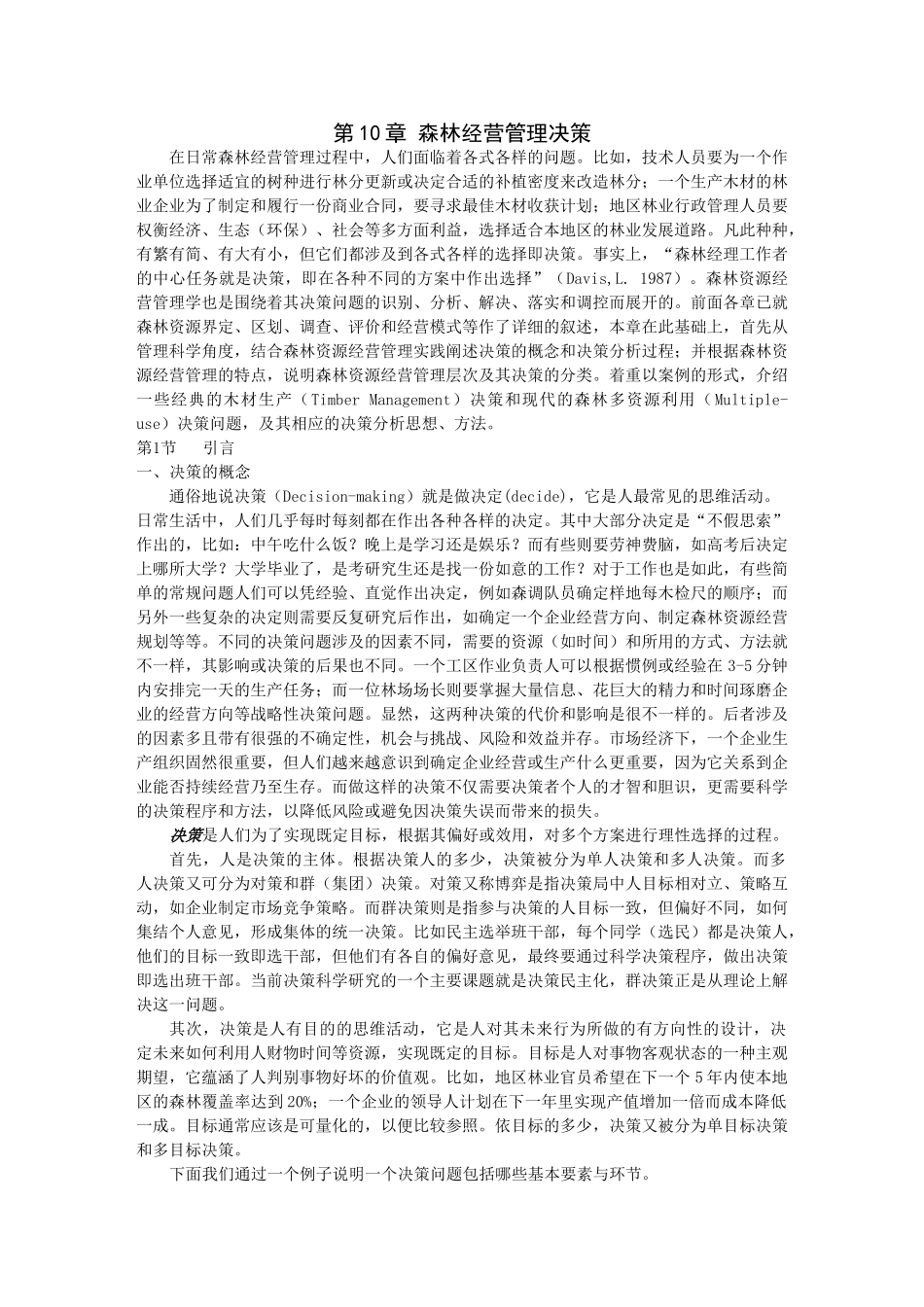 森林资源管理第10章 经营决策_第1页