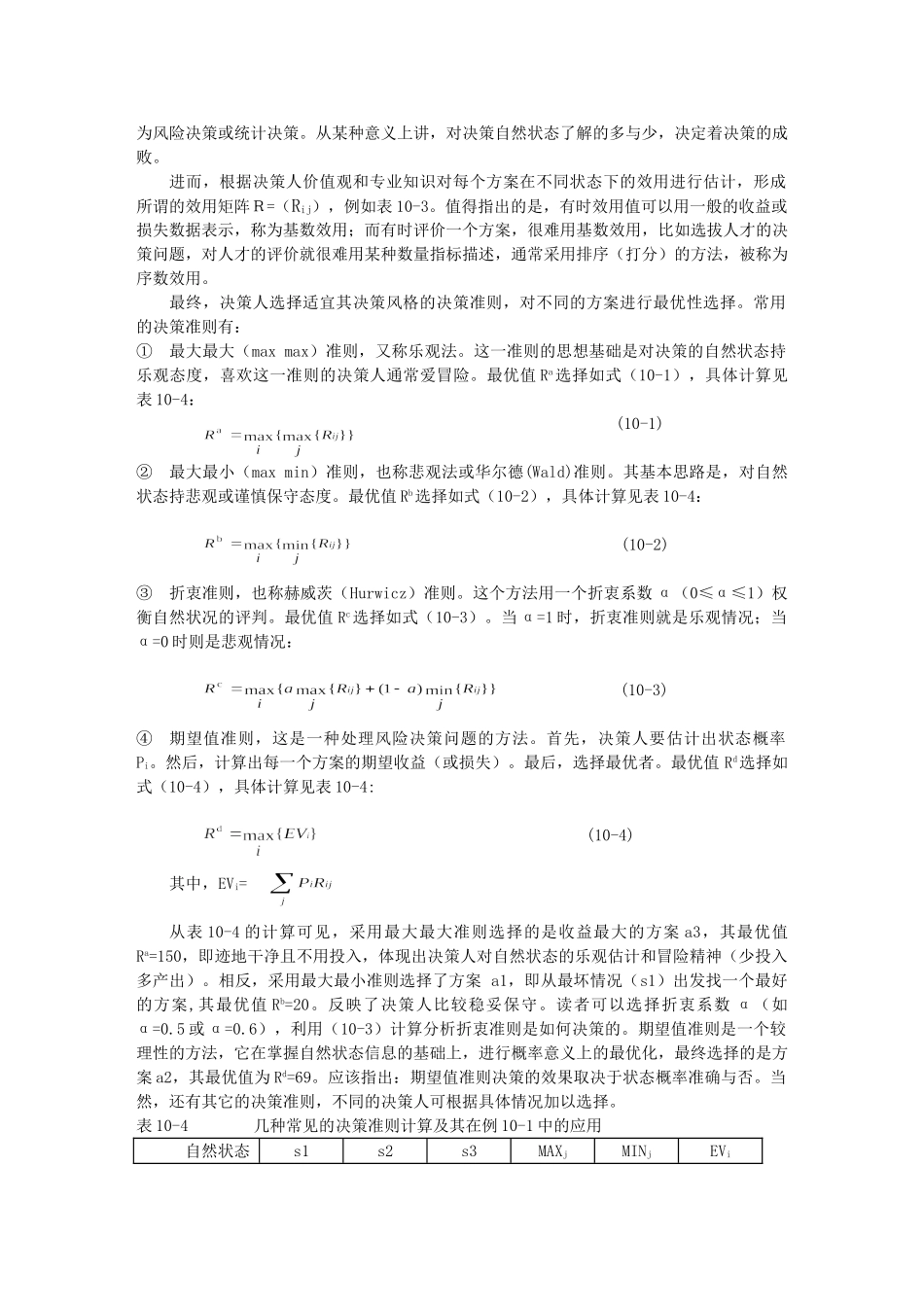 森林资源管理第10章 经营决策_第3页