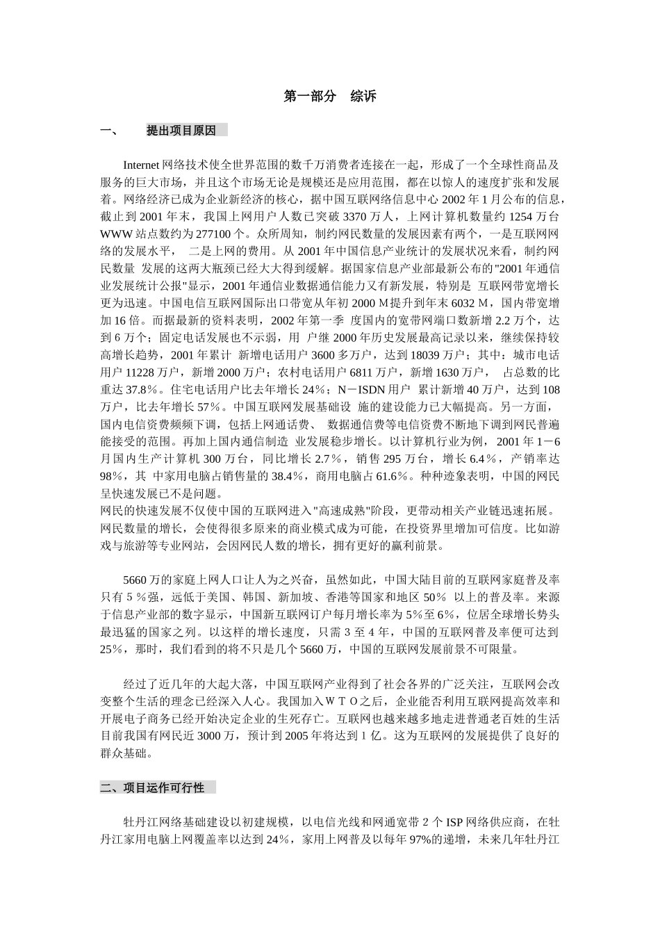 生活网投资计划书_第1页