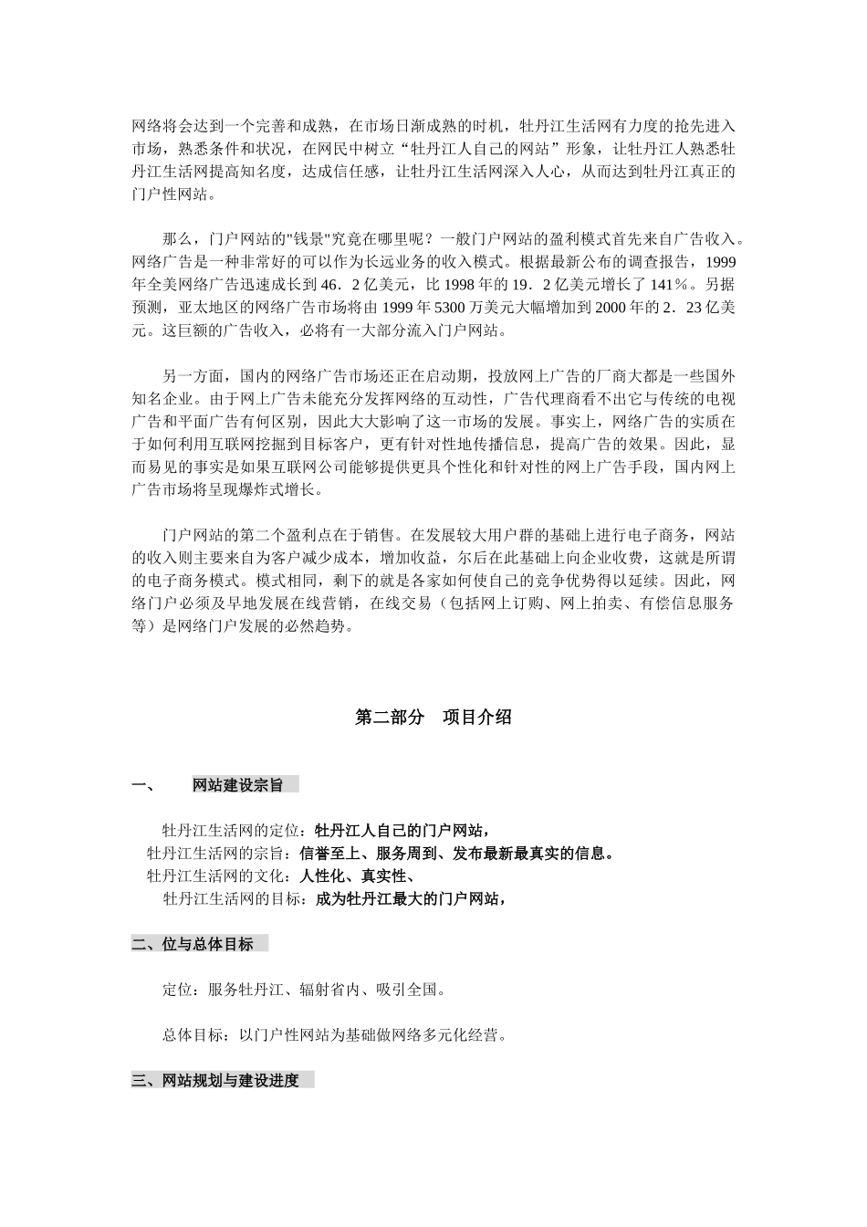 生活网投资计划书_第2页