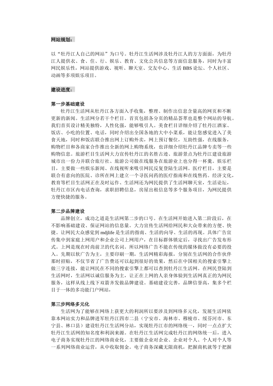 生活网投资计划书_第3页