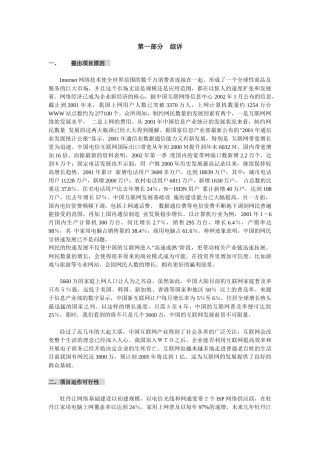 生活网投资计划书