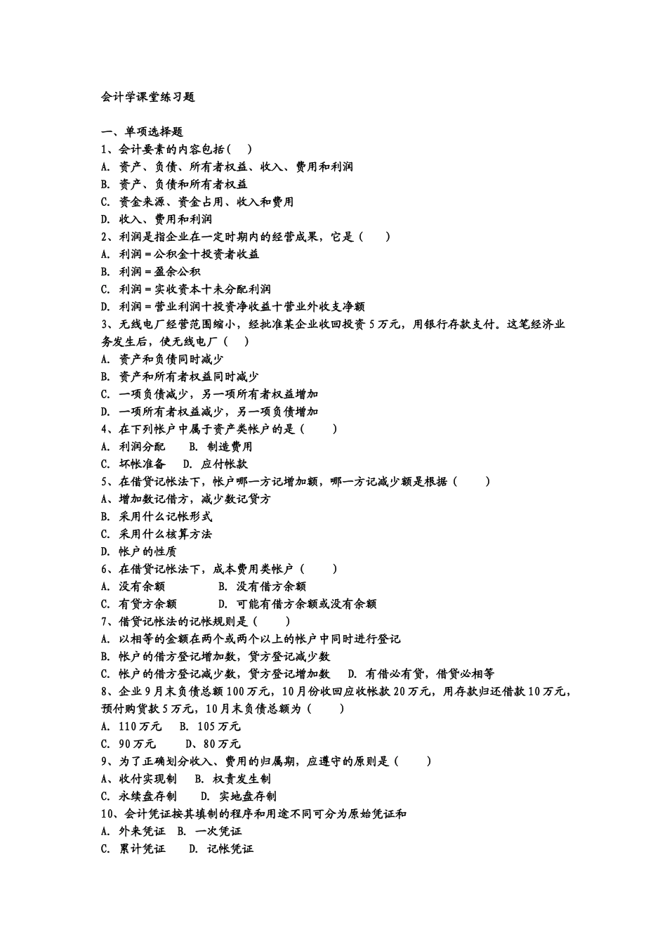 山西财大 会计课堂练习_第1页