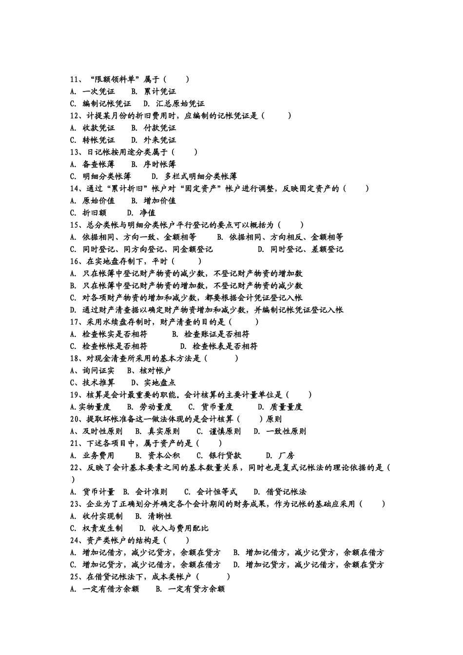 山西财大 会计课堂练习_第2页
