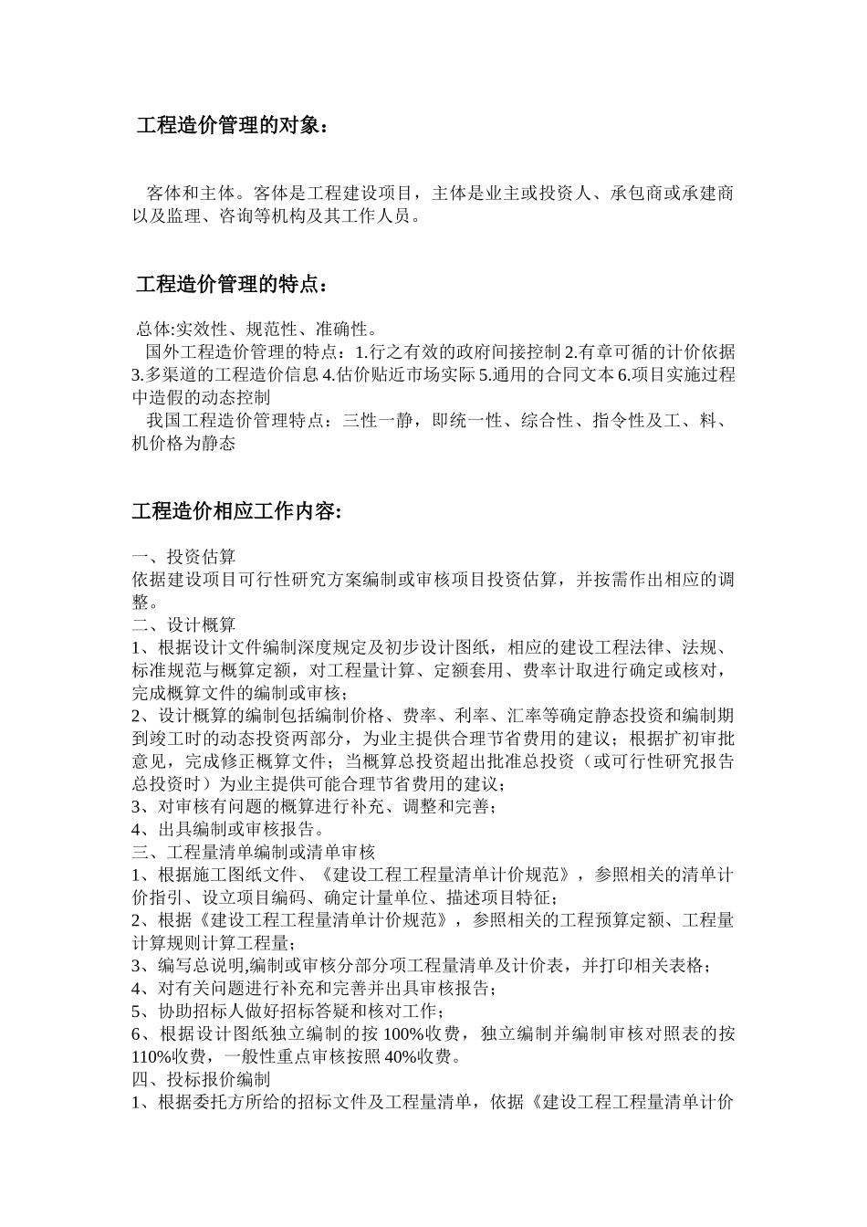 如何成为一名合格的造价员_第2页