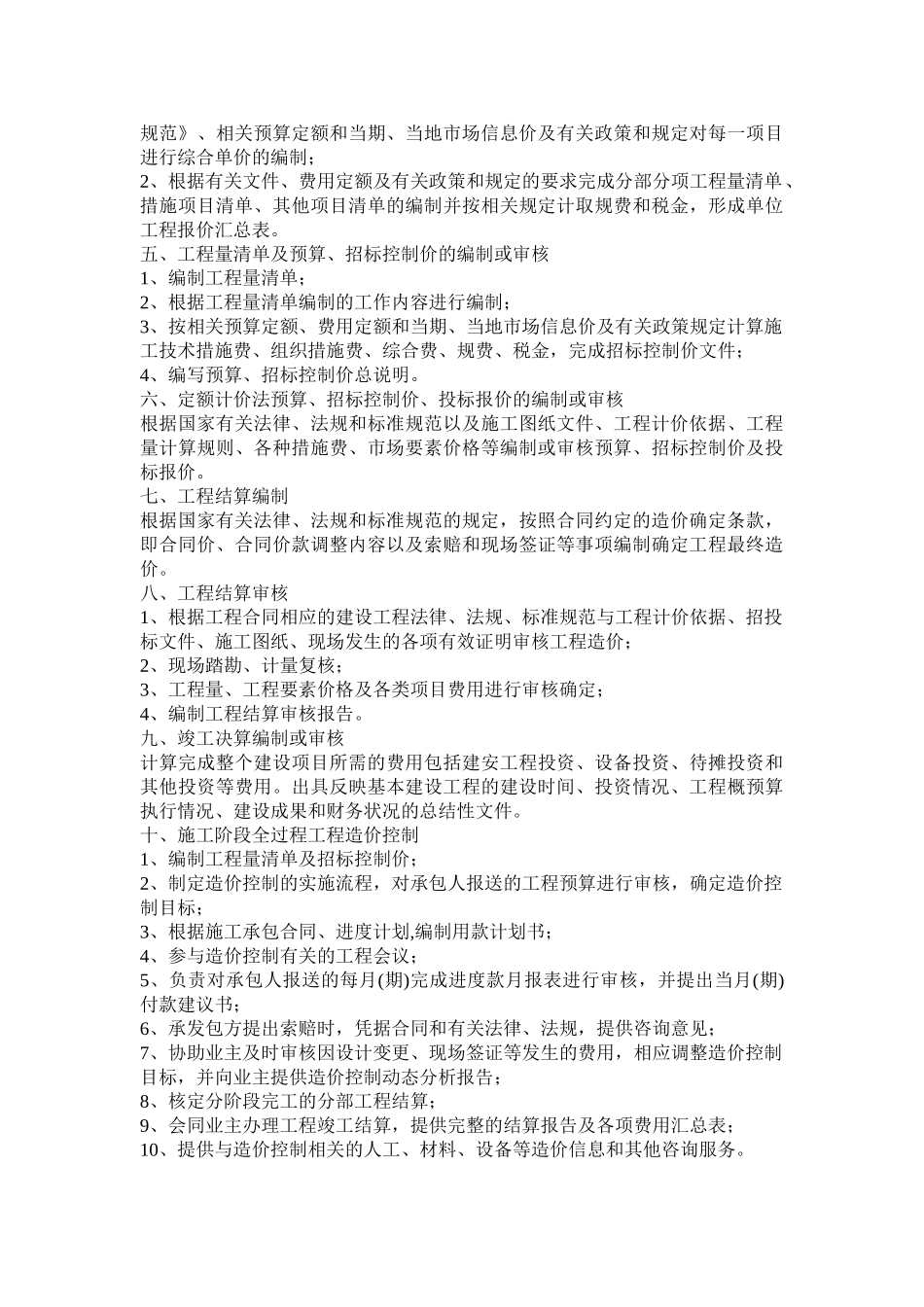 如何成为一名合格的造价员_第3页