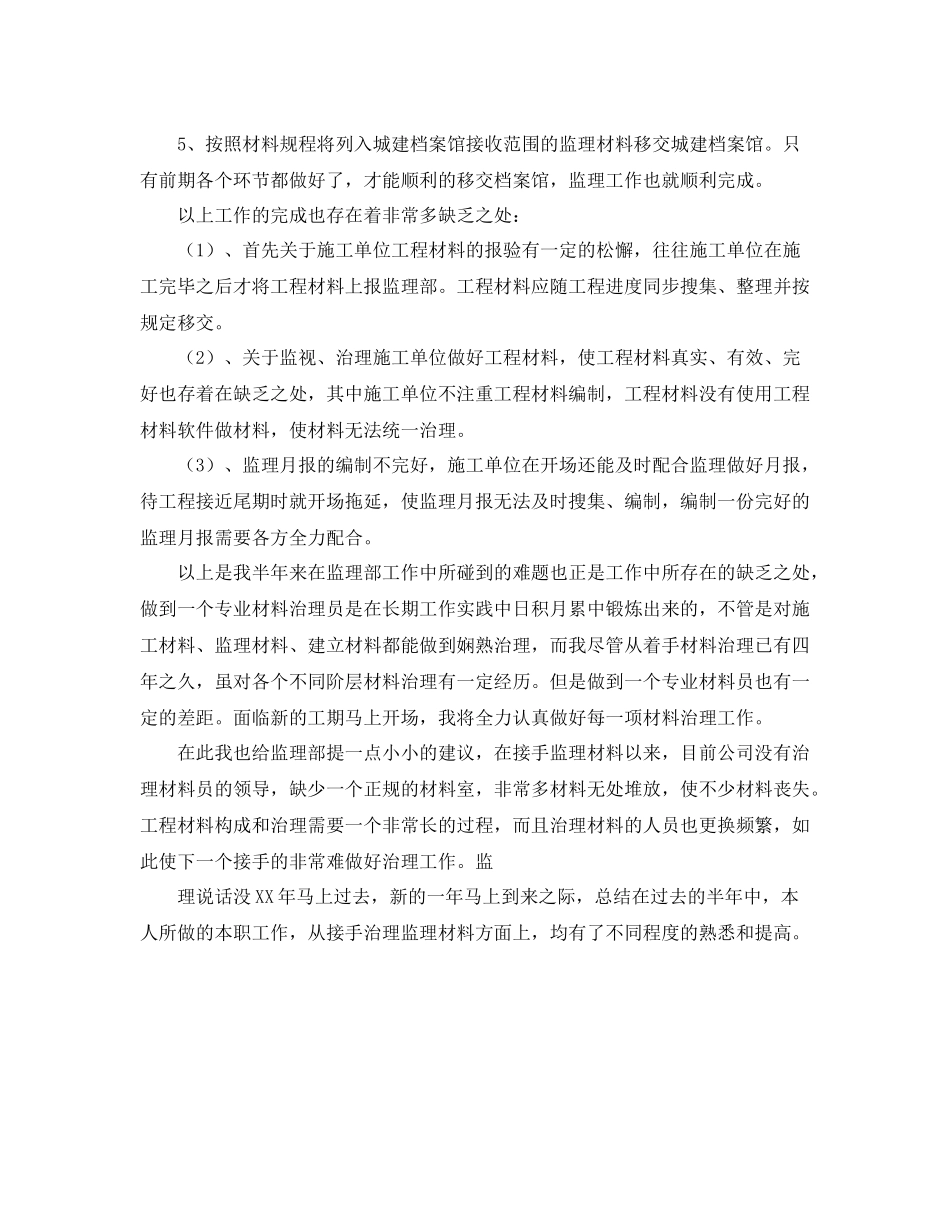 工作参考总结格式施工资料员工作参考总结格式_第2页