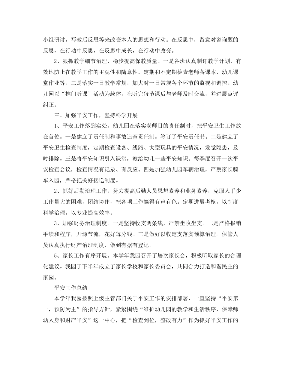 2021年度工作参考总结幼儿园关于队伍建设的年度工作参考总结_第2页