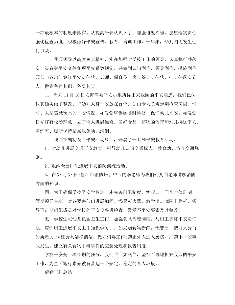 2021年度工作参考总结幼儿园关于队伍建设的年度工作参考总结_第3页