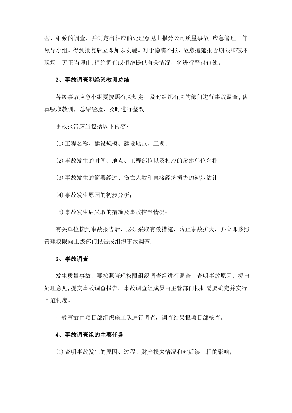 质量进度安全环境控制的应急措施_第3页