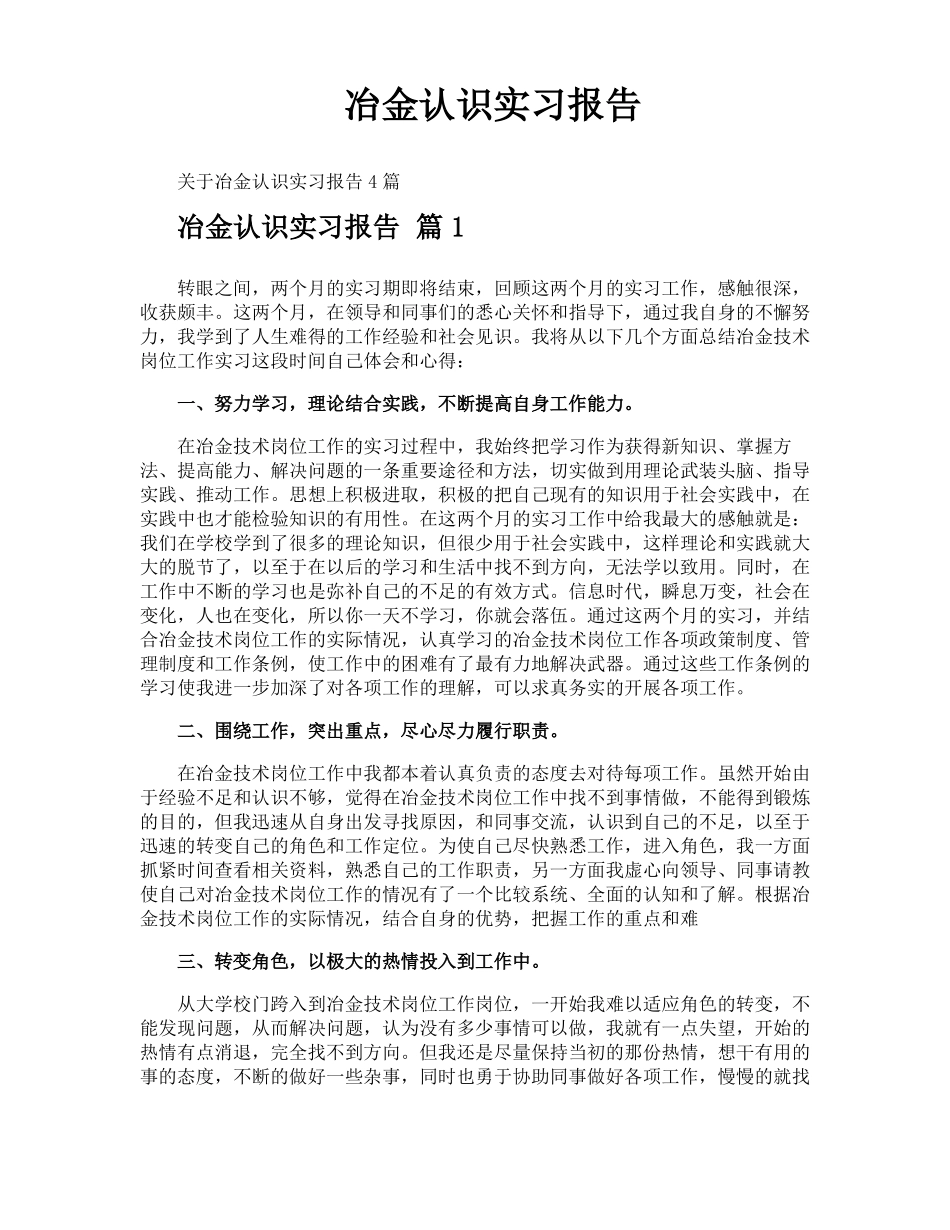 冶金认识实习报告_第1页