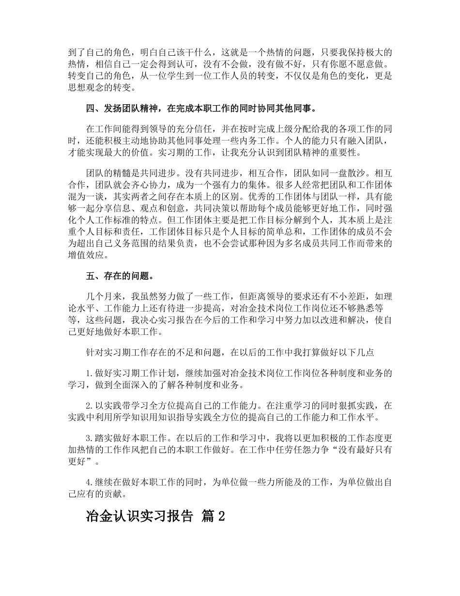 冶金认识实习报告_第2页