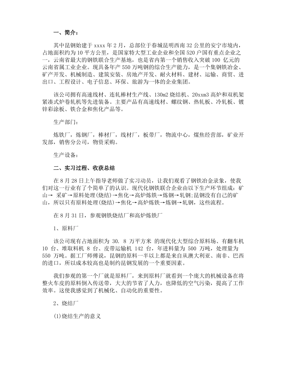 冶金认识实习报告_第3页