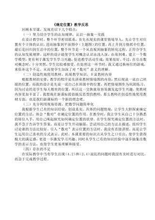 《确定位置》教学反思