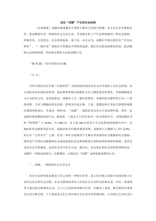 试论“试婚”产生的社会机制