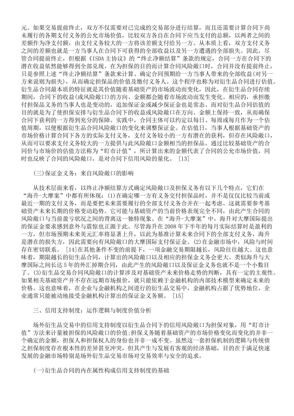 场外衍生品交易担保之信用支持制度_第3页
