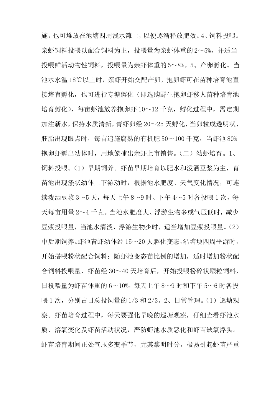 青虾河虾养殖技术详解-养殖技术_第3页