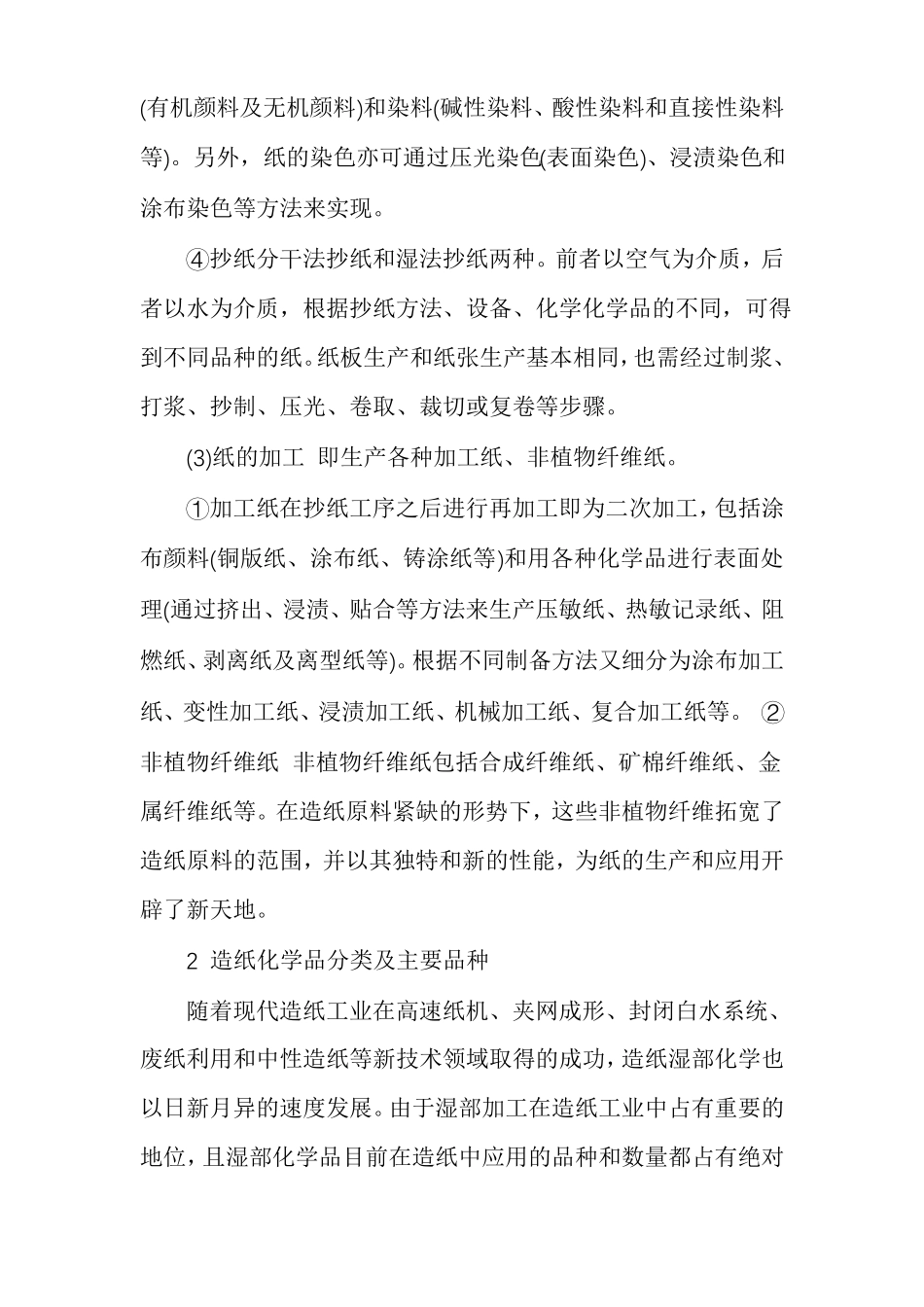 纸的生产工序及造纸化学品_第3页
