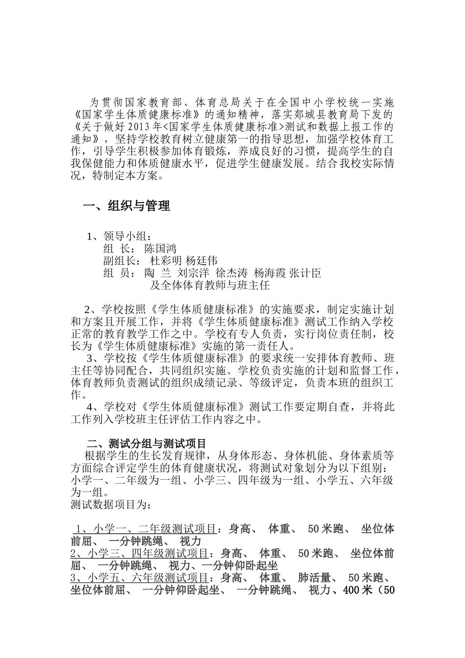 小学生体质健康测试实施方案_第2页