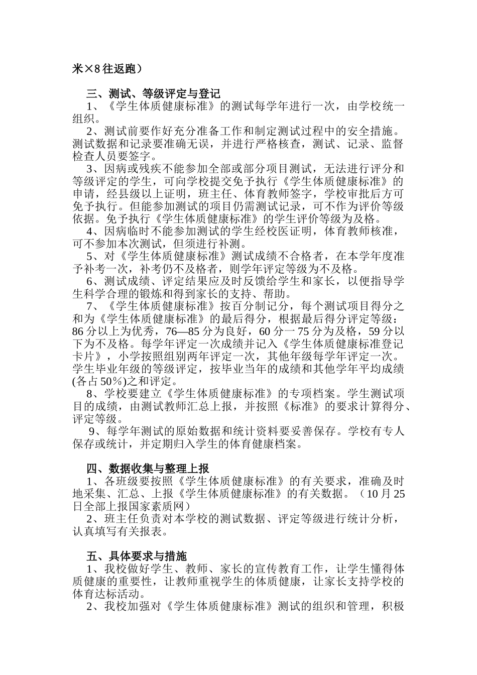 小学生体质健康测试实施方案_第3页