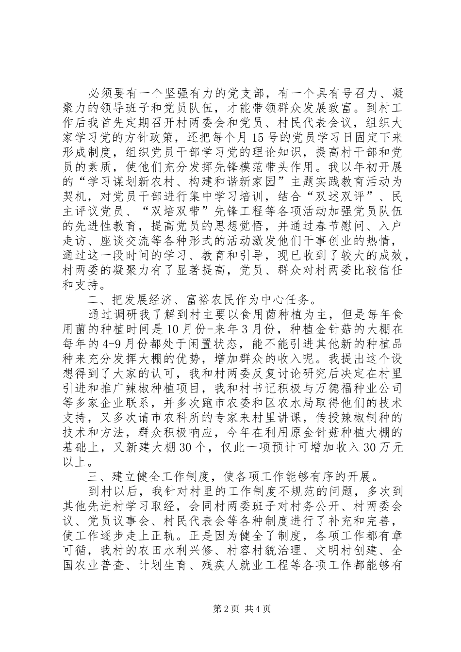 村委会书记工作报告_第2页