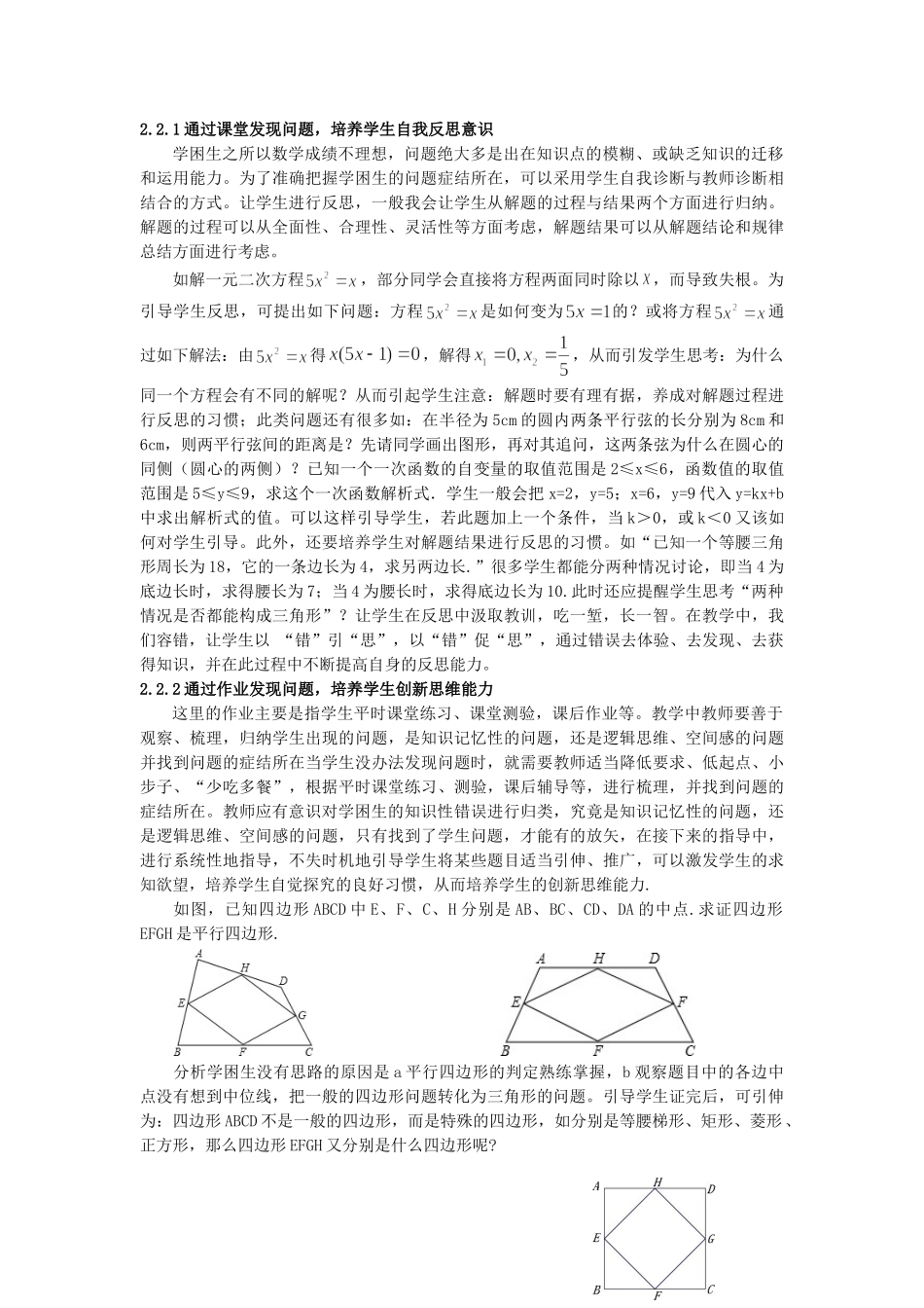 效转化初中数学学困生的策略浅探doc - 松江教育信息网_第3页