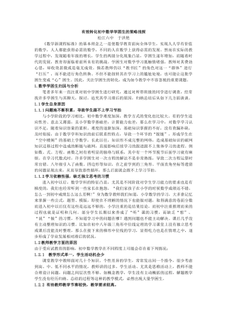 效转化初中数学学困生的策略浅探doc - 松江教育信息网